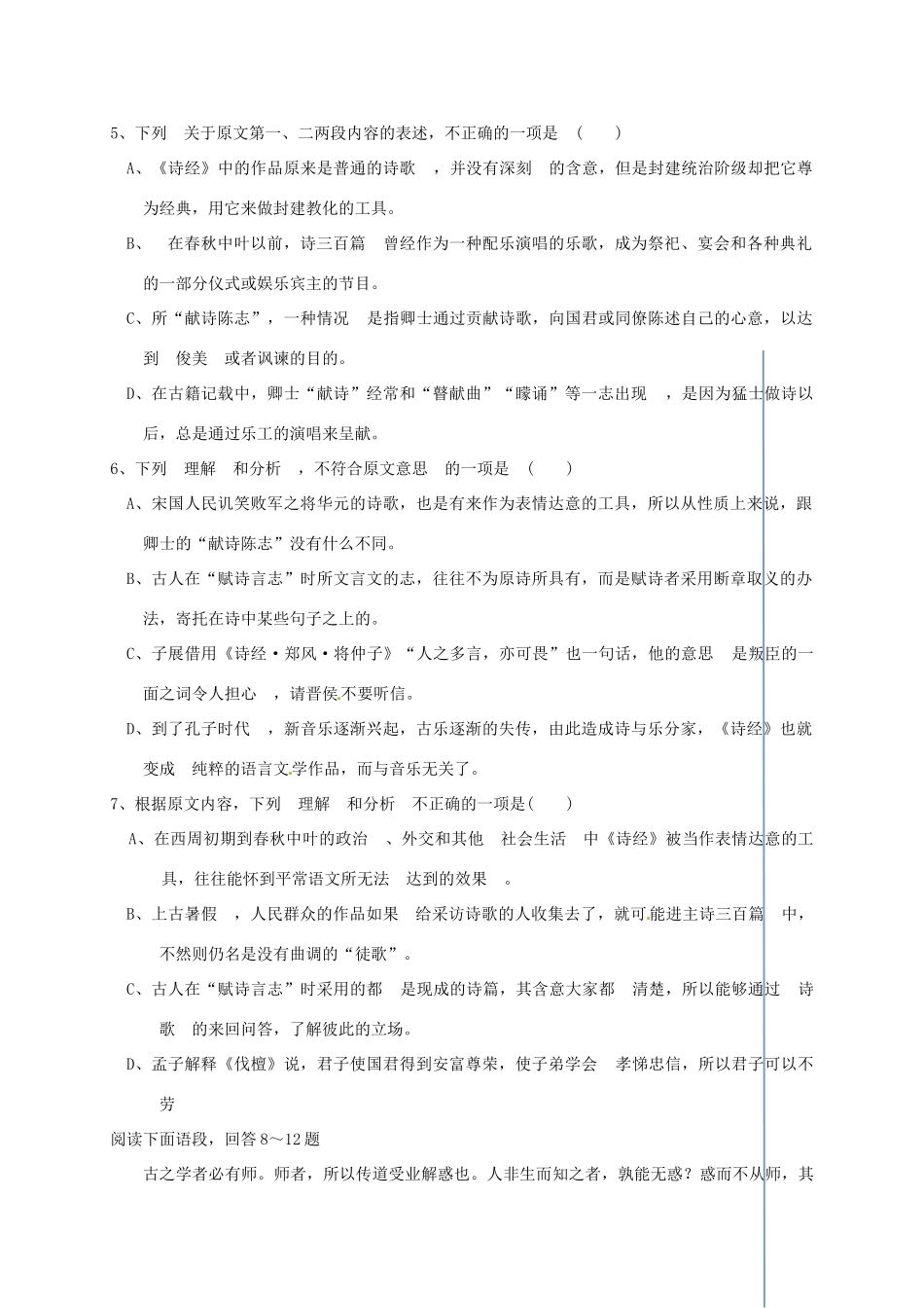 九年级(准高一)语文上学期第二次月考试卷试卷_第3页