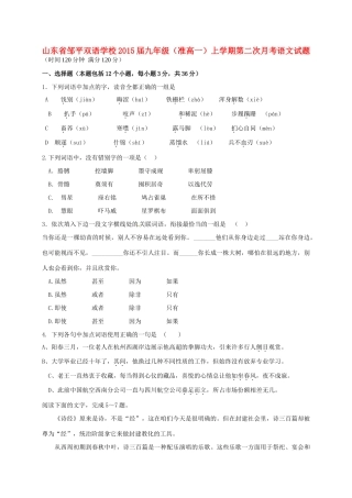 九年级(准高一)语文上学期第二次月考试卷试卷