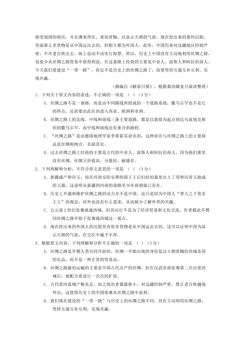 安徽省亳州市_高二语文10月月考试卷无答案试卷_第2页