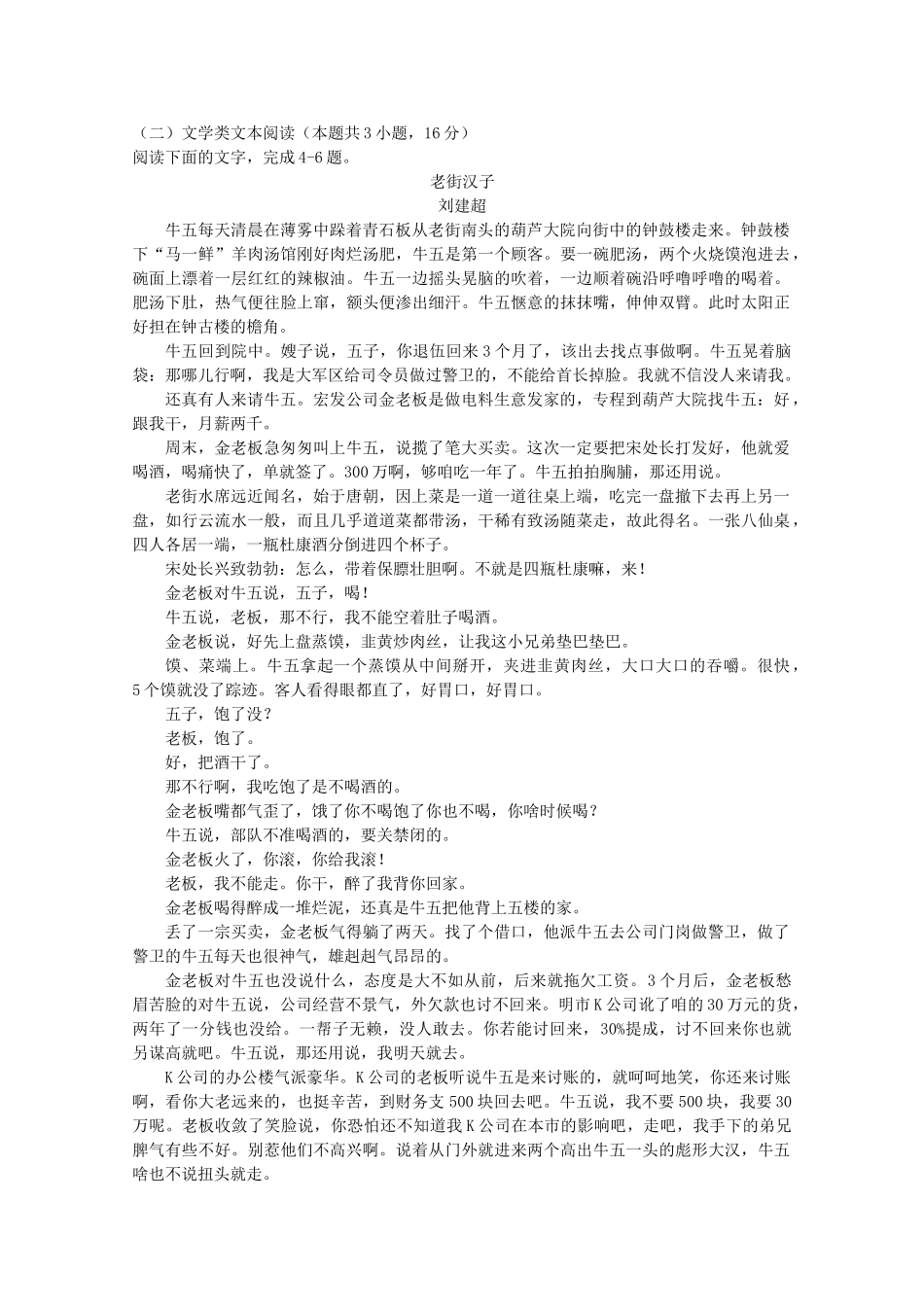 安徽省亳州市_高二语文10月月考试卷无答案试卷_第3页