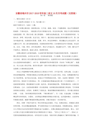 安徽省亳州市_高二语文10月月考试卷无答案试卷