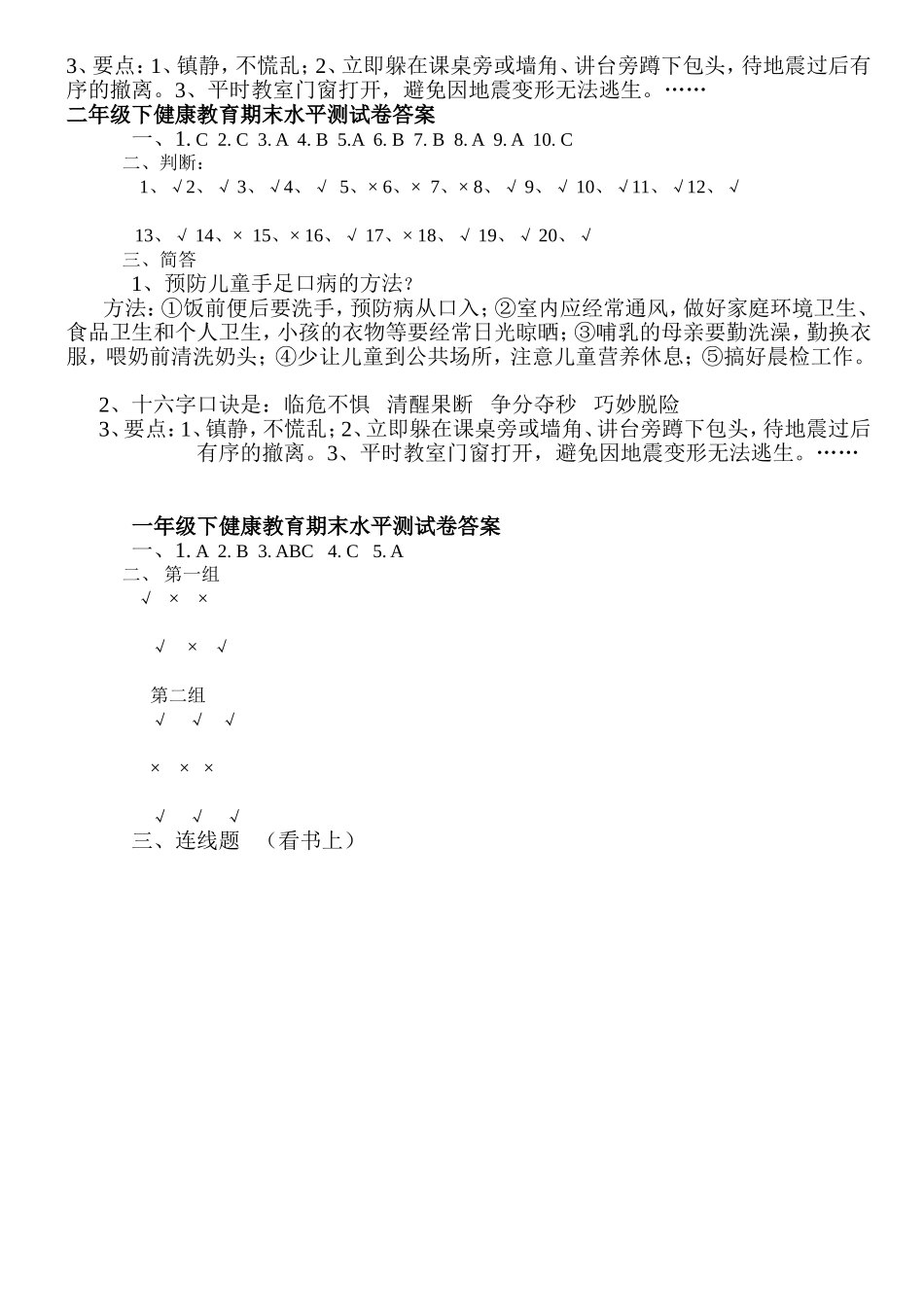 1-6年级下健康教育试卷答案_第2页