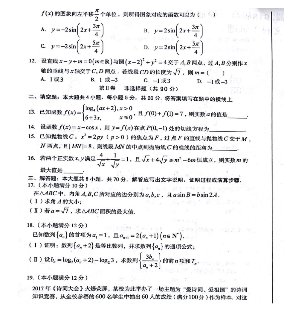 安徽省十校高三数学摸底考试试卷 文(PDF)试卷_第2页