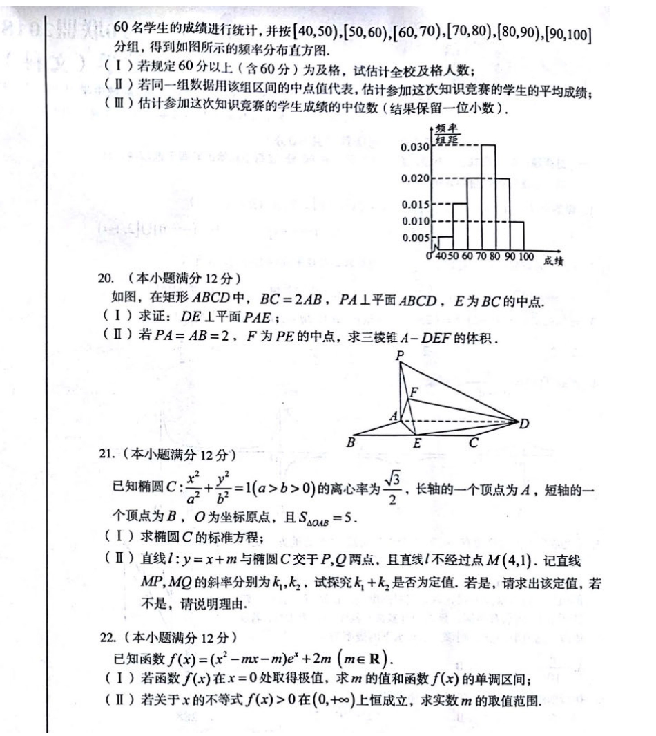 安徽省十校高三数学摸底考试试卷 文(PDF)试卷_第3页