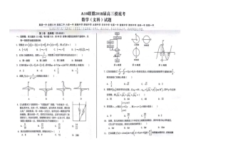 安徽省十校高三数学摸底考试试卷 文(PDF)试卷