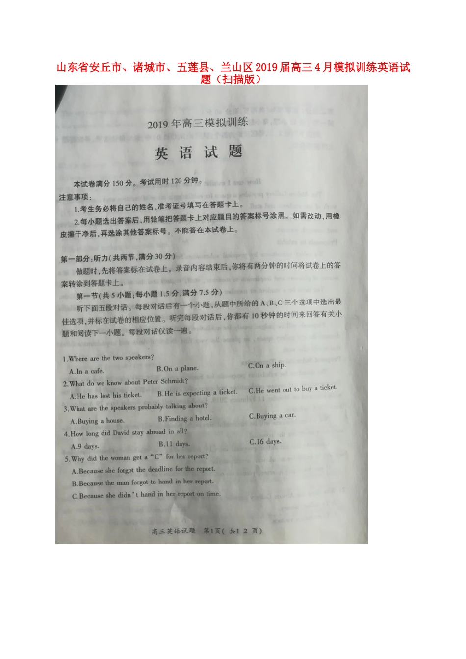 山东省安丘市、诸城市、五莲县、兰山区高三4月模拟训练英语试卷山东省安丘市、诸城市、五莲县、兰山区高三英语4月模拟训练试卷山东省安丘市、诸城市、五莲县、兰山区高三英语4月模拟训练试卷(扫描版)_第1页
