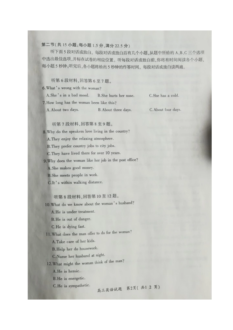 山东省安丘市、诸城市、五莲县、兰山区高三4月模拟训练英语试卷山东省安丘市、诸城市、五莲县、兰山区高三英语4月模拟训练试卷山东省安丘市、诸城市、五莲县、兰山区高三英语4月模拟训练试卷(扫描版)_第2页