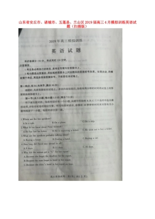 山东省安丘市、诸城市、五莲县、兰山区高三4月模拟训练英语试卷山东省安丘市、诸城市、五莲县、兰山区高三英语4月模拟训练试卷山东省安丘市、诸城市、五莲县、兰山区高三英语4月模拟训练试卷(扫描版)