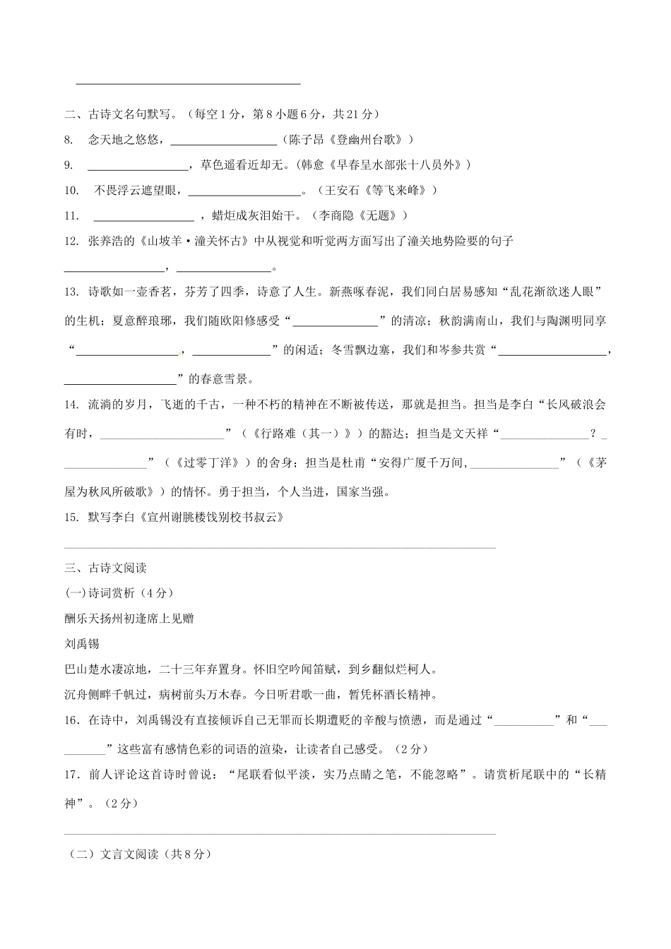 内蒙古赤峰二中 八年级语文下学期期末考试试题(无答案) 试题_第3页