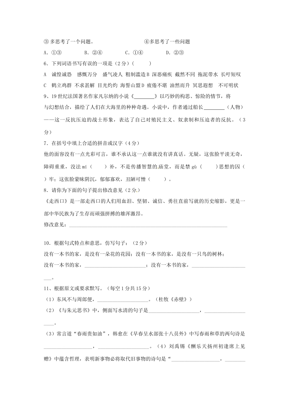 八年级语文下学期期中试题 语文版 试题_第2页