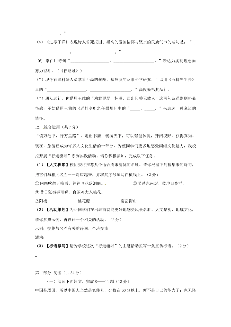 八年级语文下学期期中试题 语文版 试题_第3页