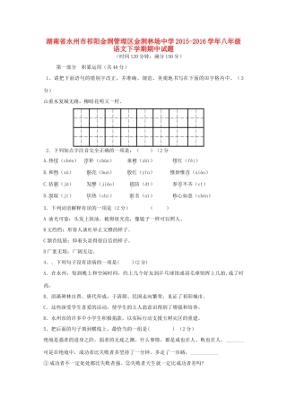 八年级语文下学期期中试题 语文版 试题