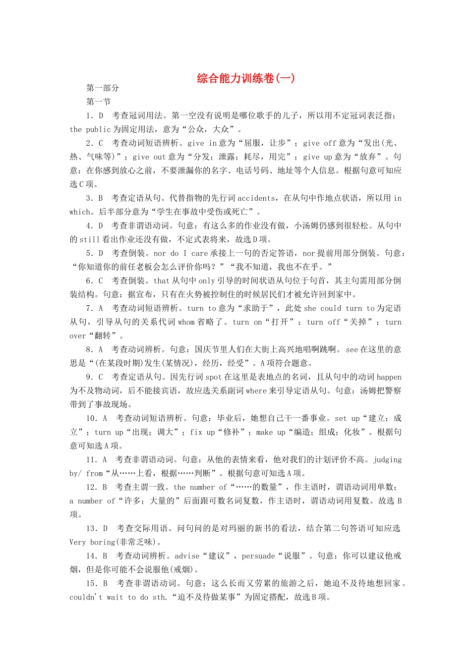 安徽省新课标高考英语一轮复习测评详答试卷_第1页