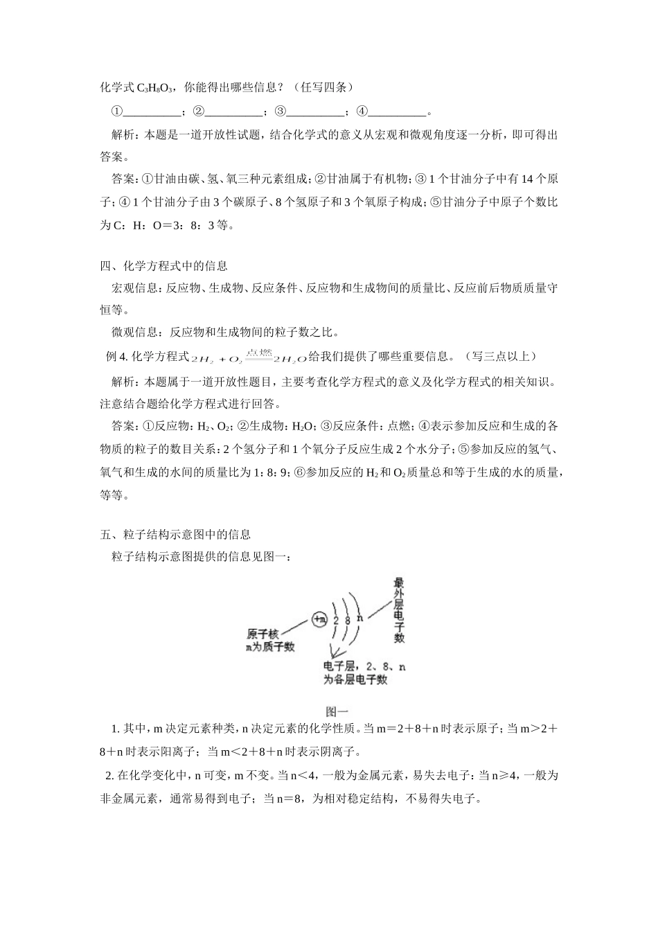 九年级化学用语中所包含的信息专题辅导试卷_第2页