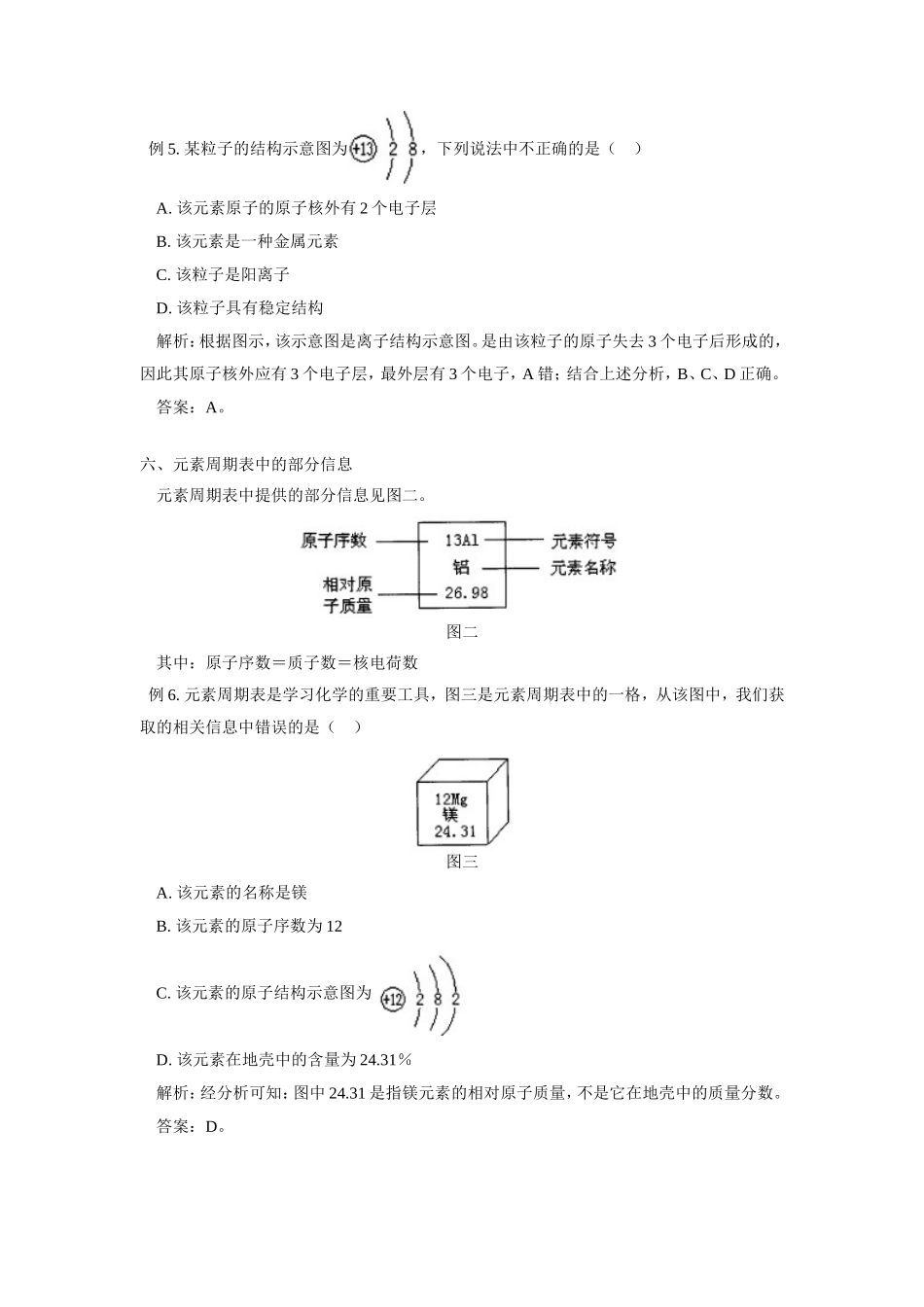 九年级化学用语中所包含的信息专题辅导试卷_第3页