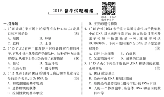 中考生物 第一部分 教材知识梳理 第8单元 第22章 生物的遗传和变异复习专题综合训练(pdf，含解析) 苏教版试卷