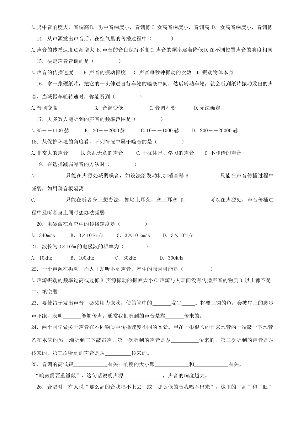 中考物理专题复习 声学试卷_第2页