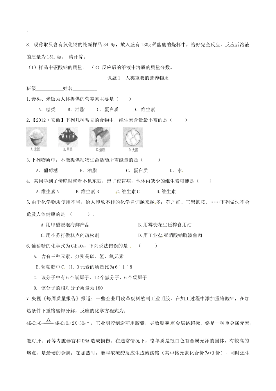 九年级化学下册 第十一单元 盐 化肥复习检测 新人教版试卷_第2页