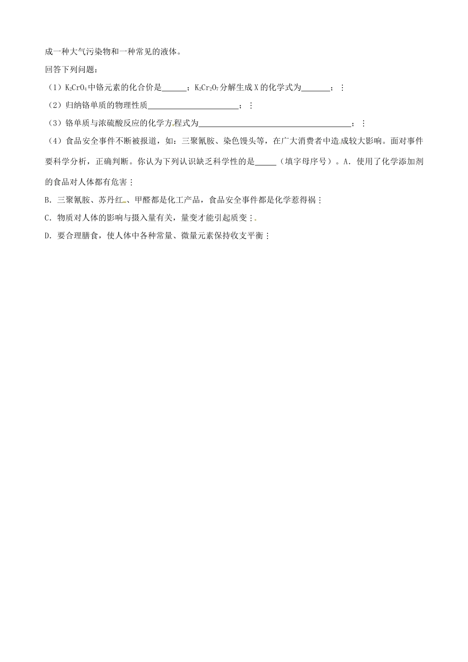 九年级化学下册 第十一单元 盐 化肥复习检测 新人教版试卷_第3页