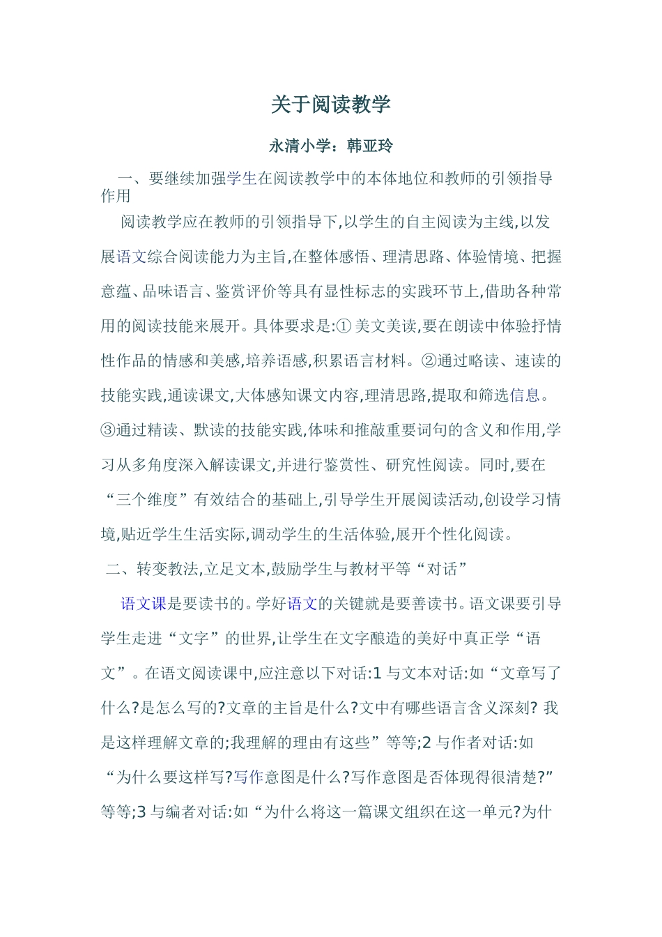 关于阅读教学_第1页