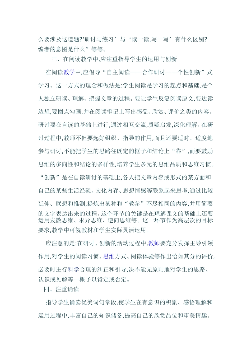 关于阅读教学_第2页