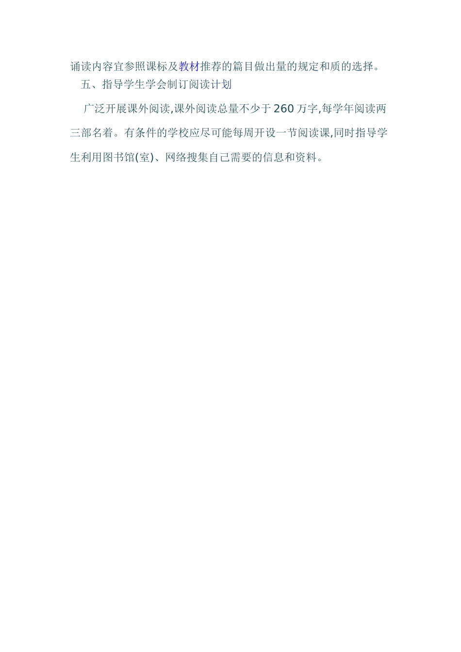 关于阅读教学_第3页