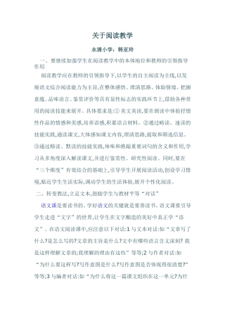 关于阅读教学
