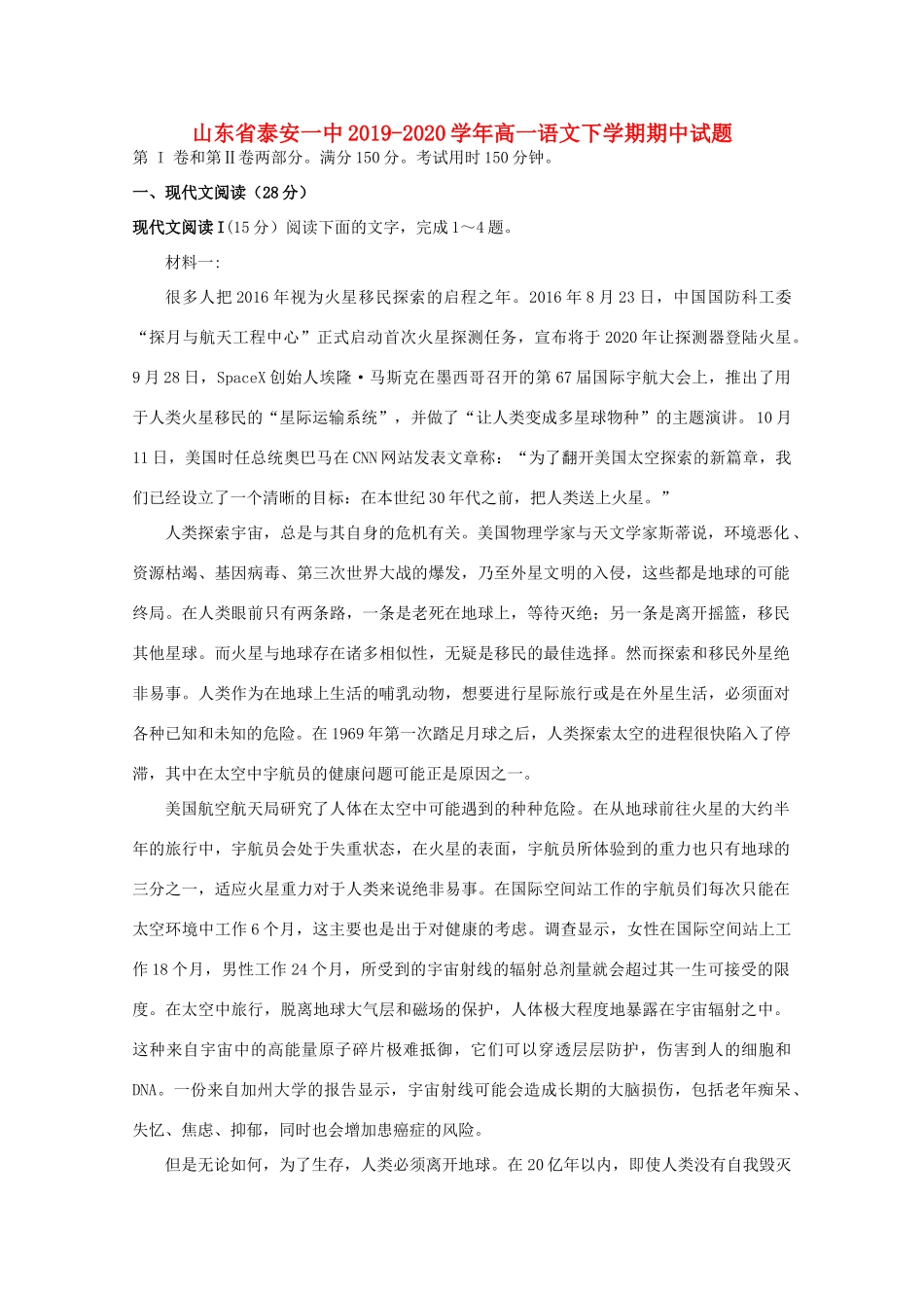 山东省泰安一中_高一语文下学期期中试卷_第1页