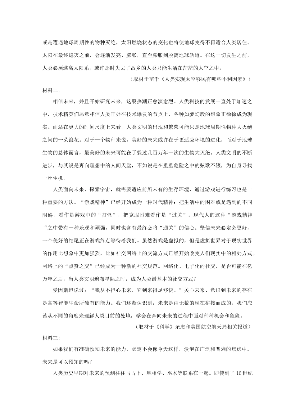 山东省泰安一中_高一语文下学期期中试卷_第2页