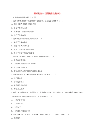 九年级历史上册 第六单元 无产阶级的斗争与资产阶级统治的加强 18(美国南北战争)课时达标 新人教版试卷