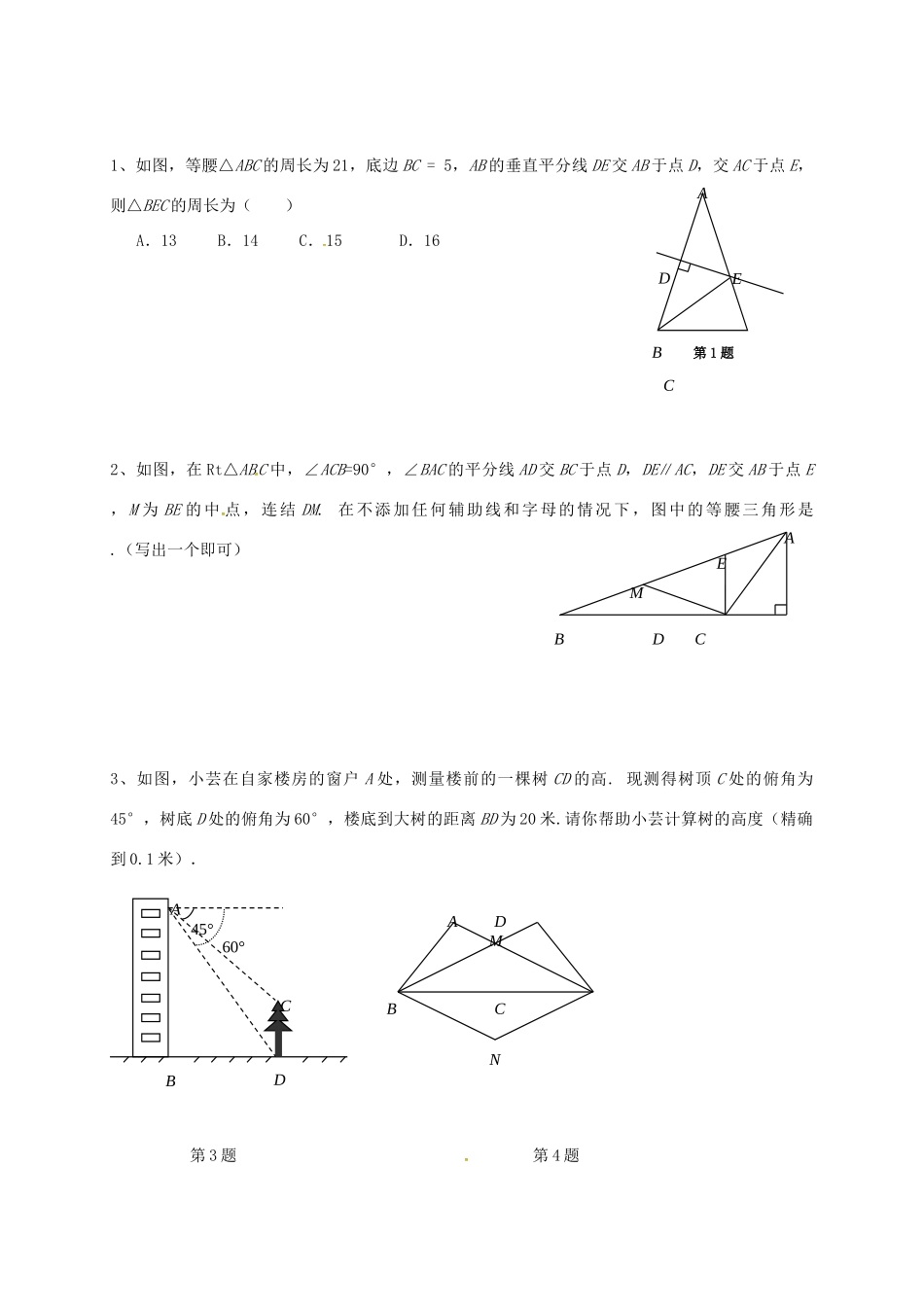 山东省龙口市兰高镇中考数学一轮复习 习题分类汇编十一(三角形2) 鲁教版试卷_第2页