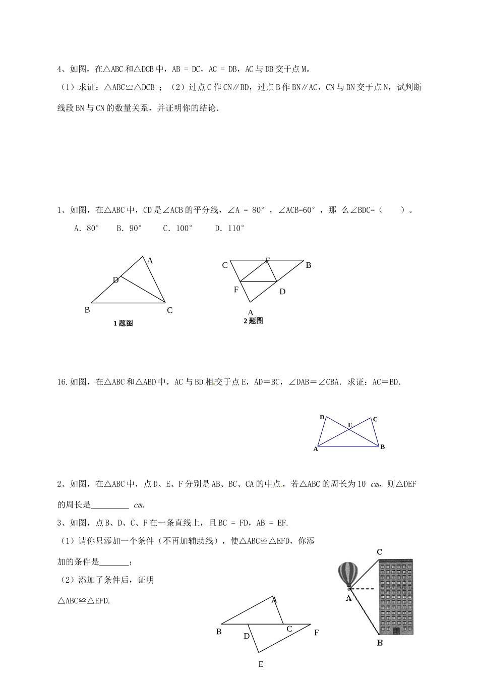 山东省龙口市兰高镇中考数学一轮复习 习题分类汇编十一(三角形2) 鲁教版试卷_第3页
