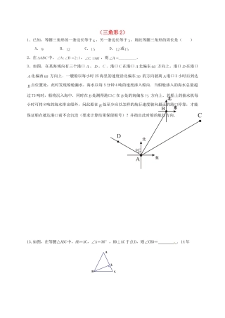 山东省龙口市兰高镇中考数学一轮复习 习题分类汇编十一(三角形2) 鲁教版试卷