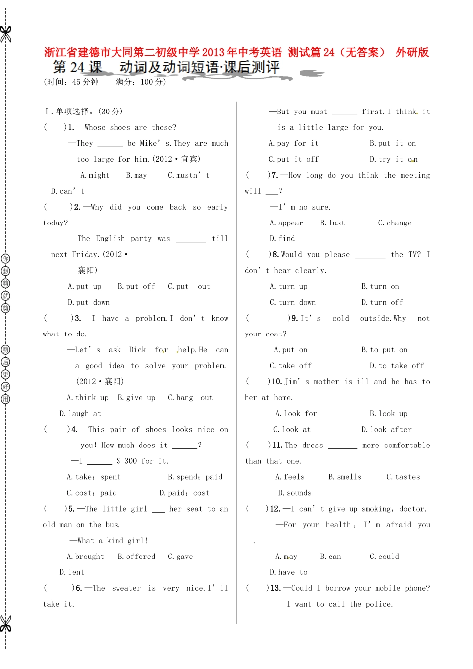 中考英语 测试篇24 外研版试卷_第1页