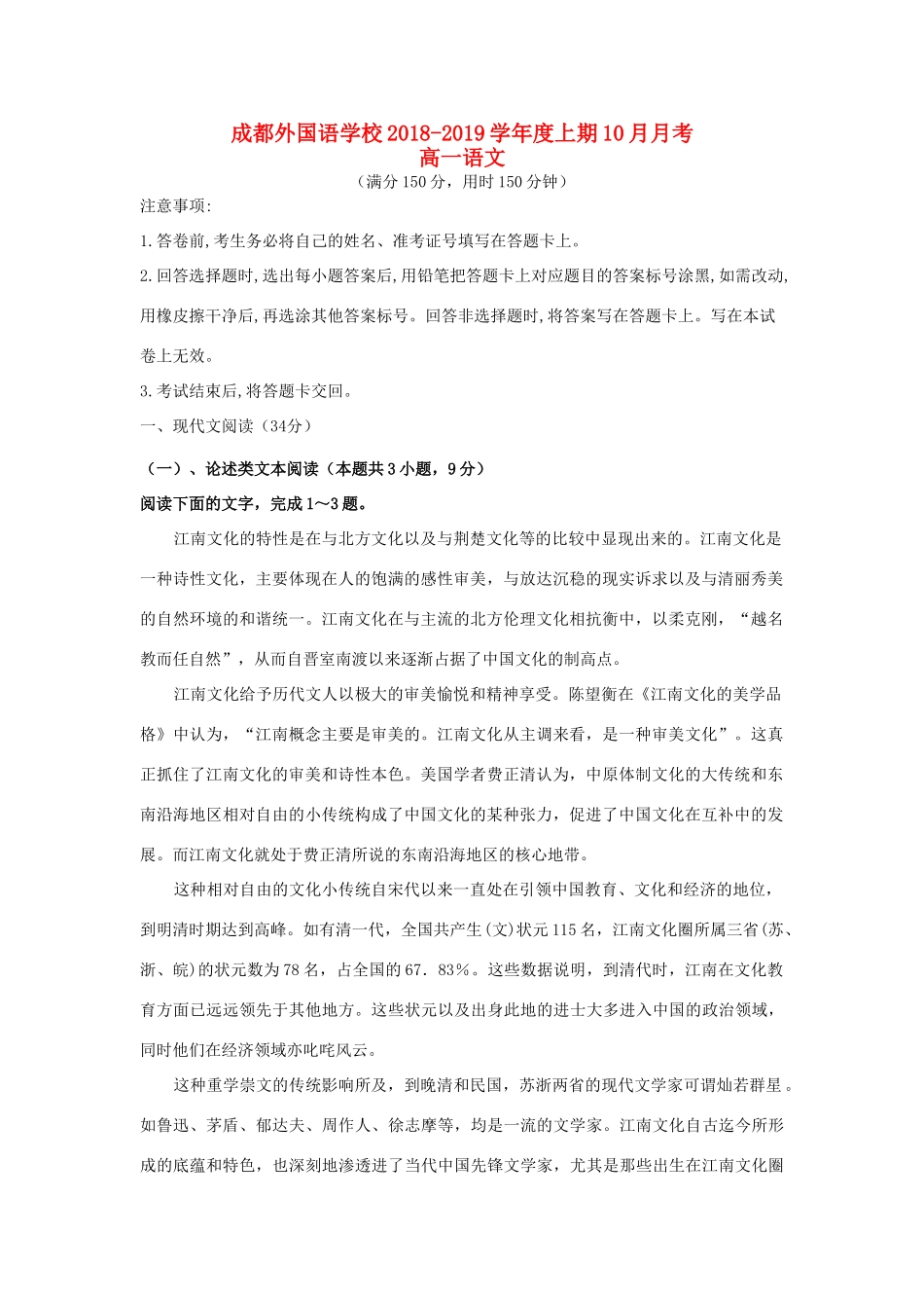 四川省成都外国语学校_高一语文上学期第一次月考试卷_第1页