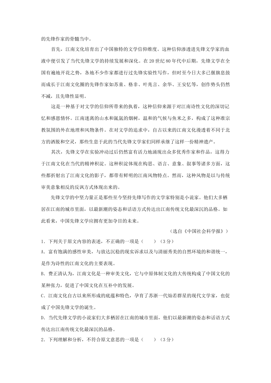 四川省成都外国语学校_高一语文上学期第一次月考试卷_第2页