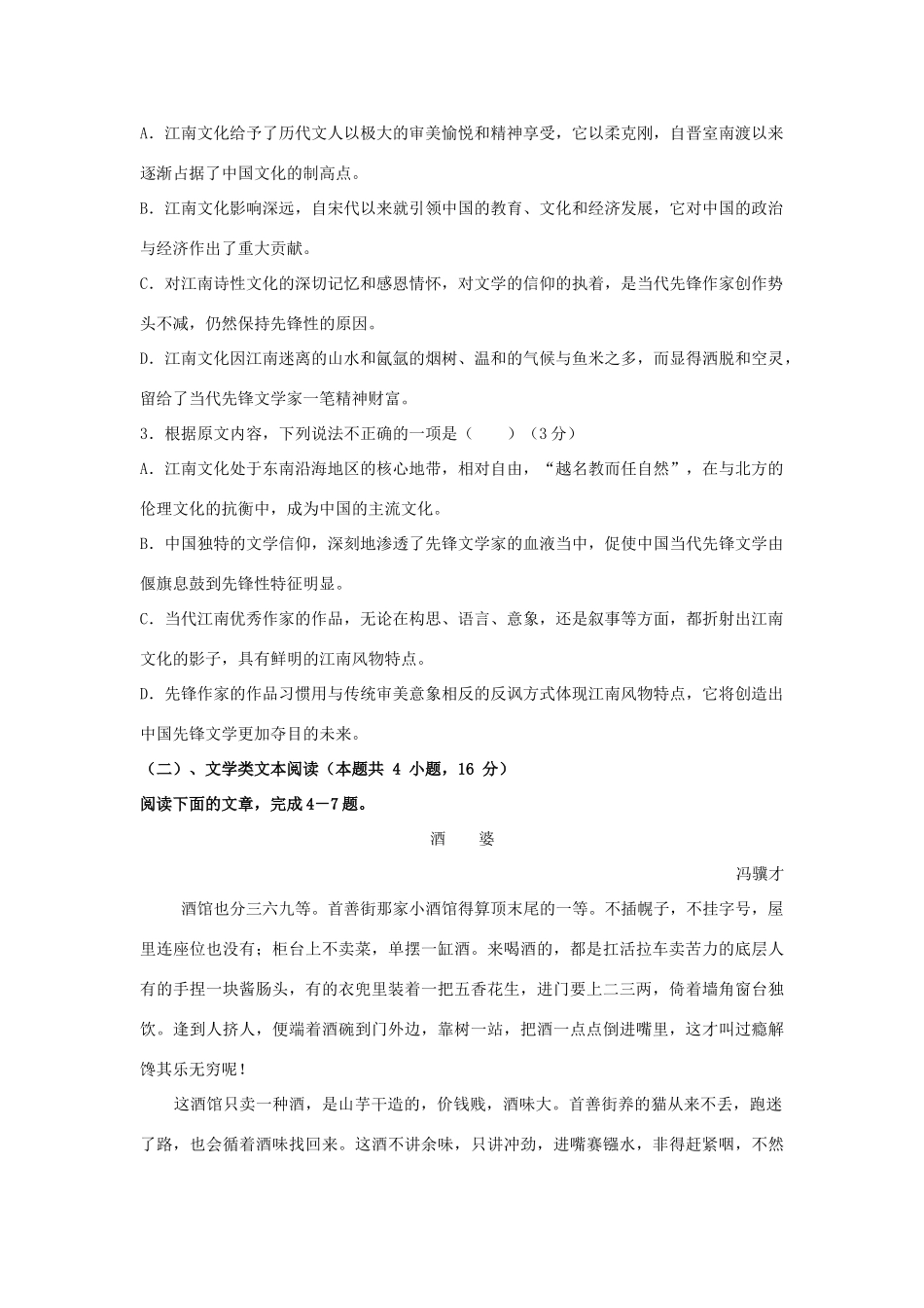 四川省成都外国语学校_高一语文上学期第一次月考试卷_第3页