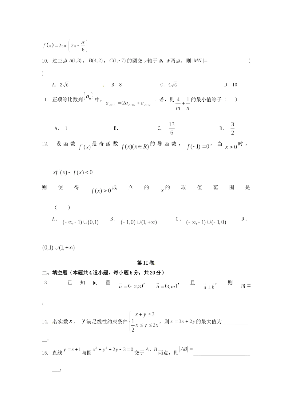 吉林省长春外国语学校高二数学下学期期末考试试卷 理试卷_第3页