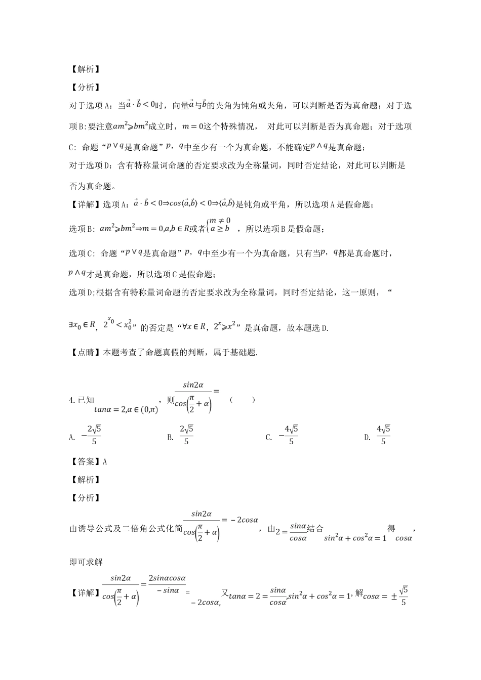 山西省太原市高三数学模拟试卷(一)文 试卷_第2页