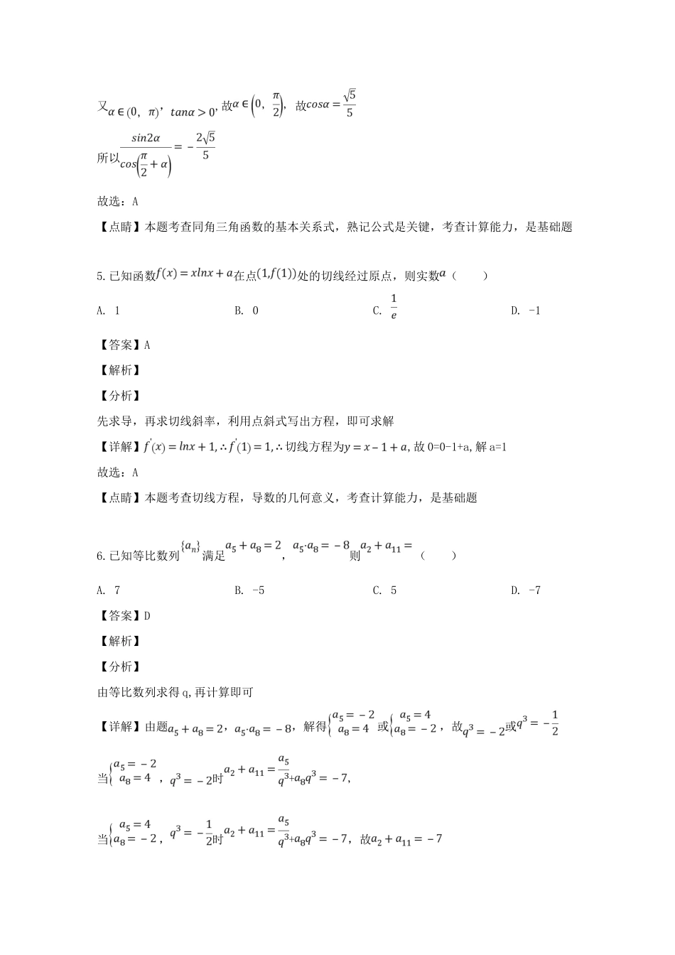 山西省太原市高三数学模拟试卷(一)文 试卷_第3页