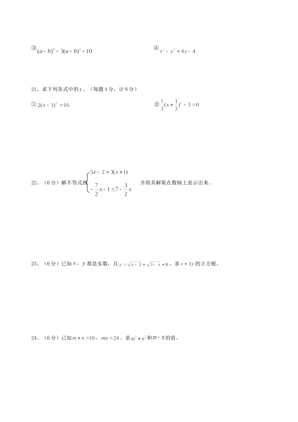 安徽省桐城二中七年级数学下学期期中考试试卷 人教新课标版试卷_第3页