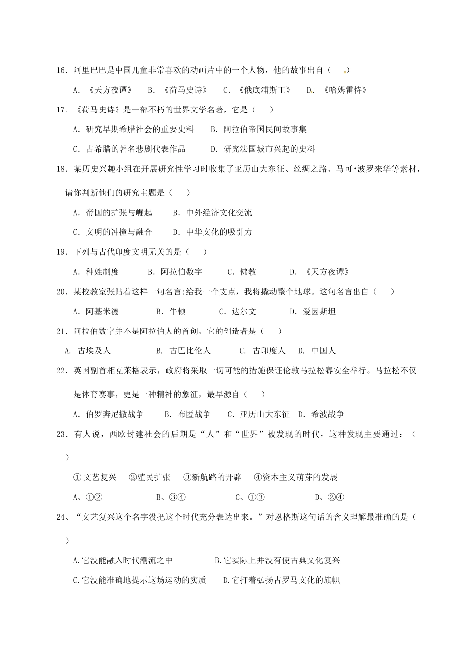 山东省广饶经济开发区九年级历史上学期第一次月考试卷 新人教版试卷_第3页