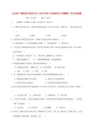 山东省广饶经济开发区九年级历史上学期第一次月考试卷 新人教版试卷