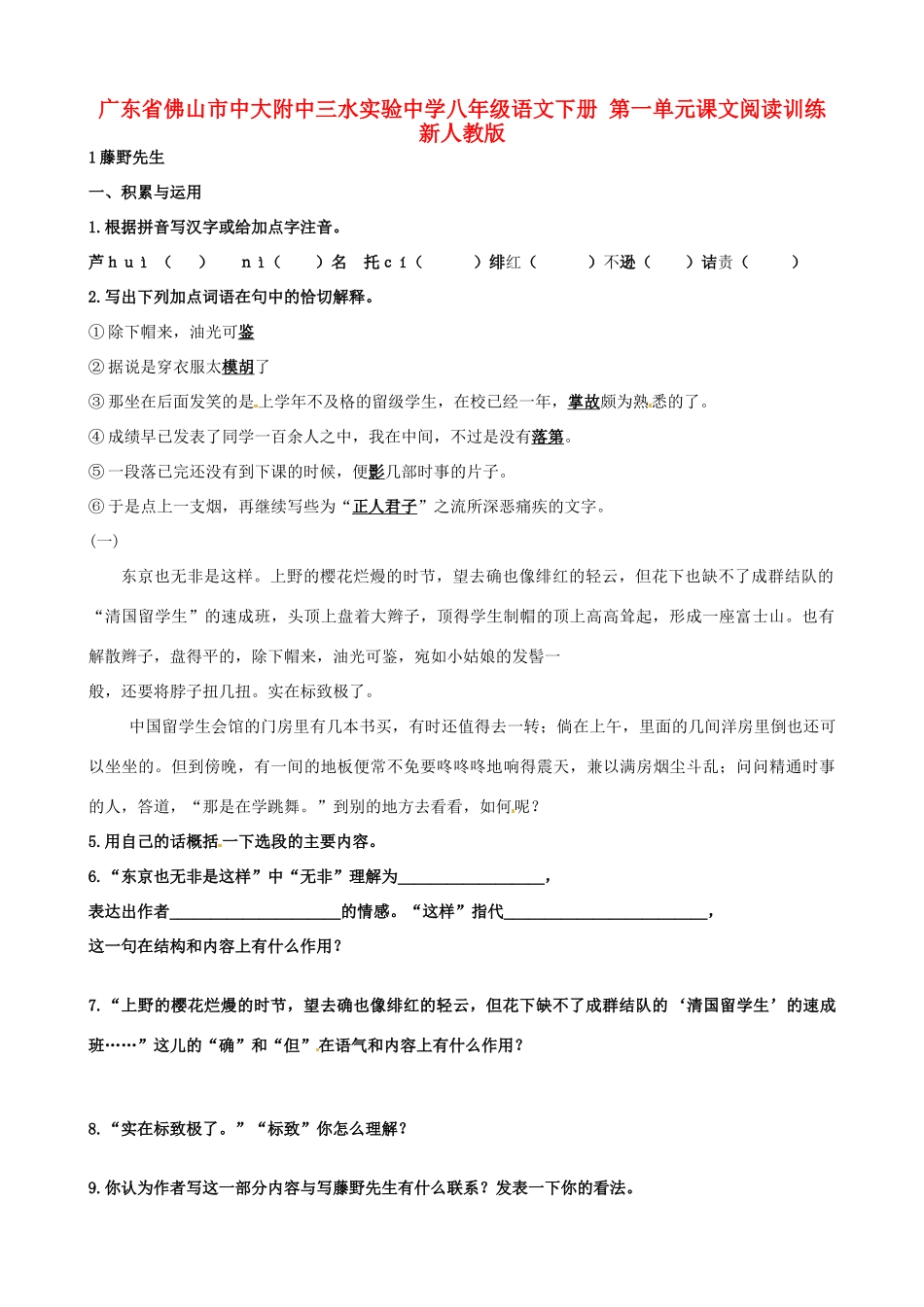 八年级语文下册 第一单元课文阅读训练(无答案) 新人教版 试题_第1页