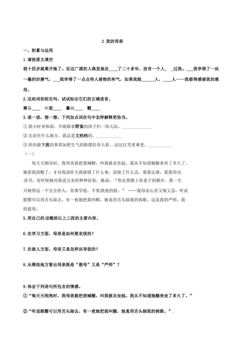 八年级语文下册 第一单元课文阅读训练(无答案) 新人教版 试题_第2页
