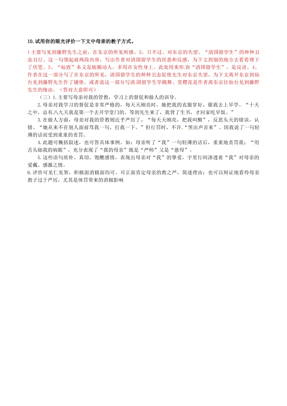 八年级语文下册 第一单元课文阅读训练(无答案) 新人教版 试题_第3页