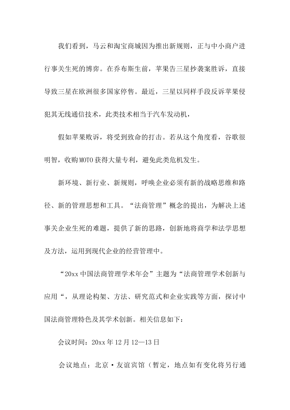 中国邀请函合集七篇_第2页