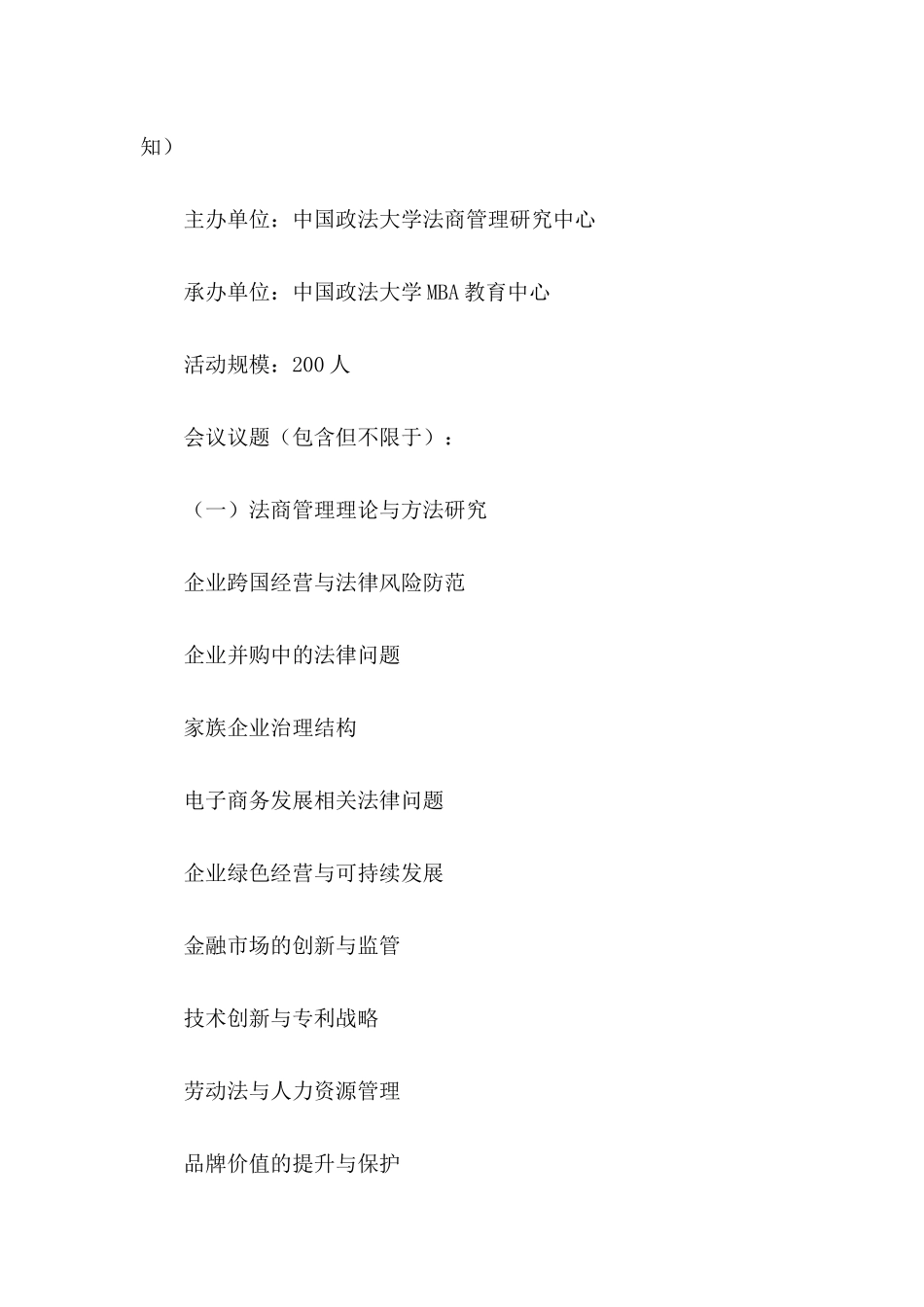 中国邀请函合集七篇_第3页