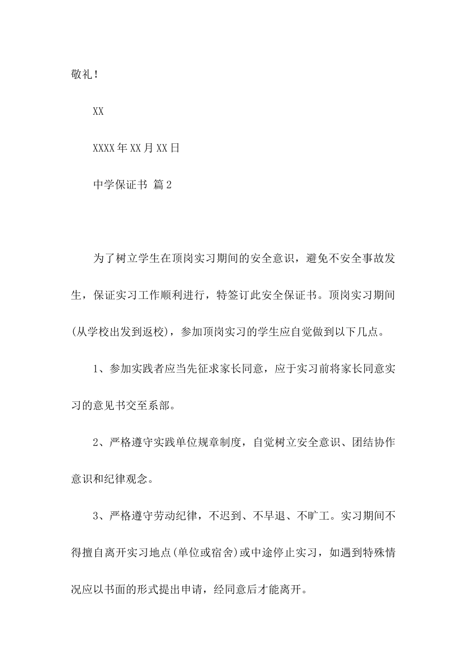 中学保证书模板7篇_第2页