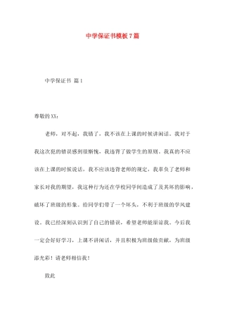 中学保证书模板7篇